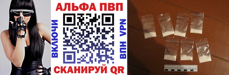 Альфа ПВП VHQ  Курган 