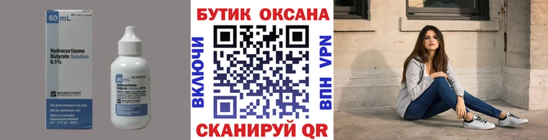 БУТИРАТ жидкий экстази купить наркотик мега сайт Курган