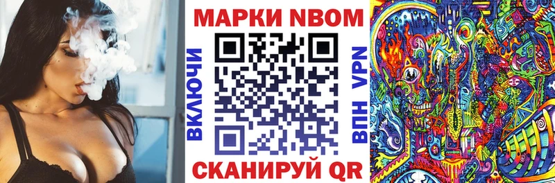 Марки N-bome 1,8мг  наркотики  Курган 
